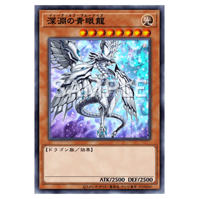 RC04-JP017｜深淵の青眼龍｜シークレットレア仕様｜db.yugioh-card.com