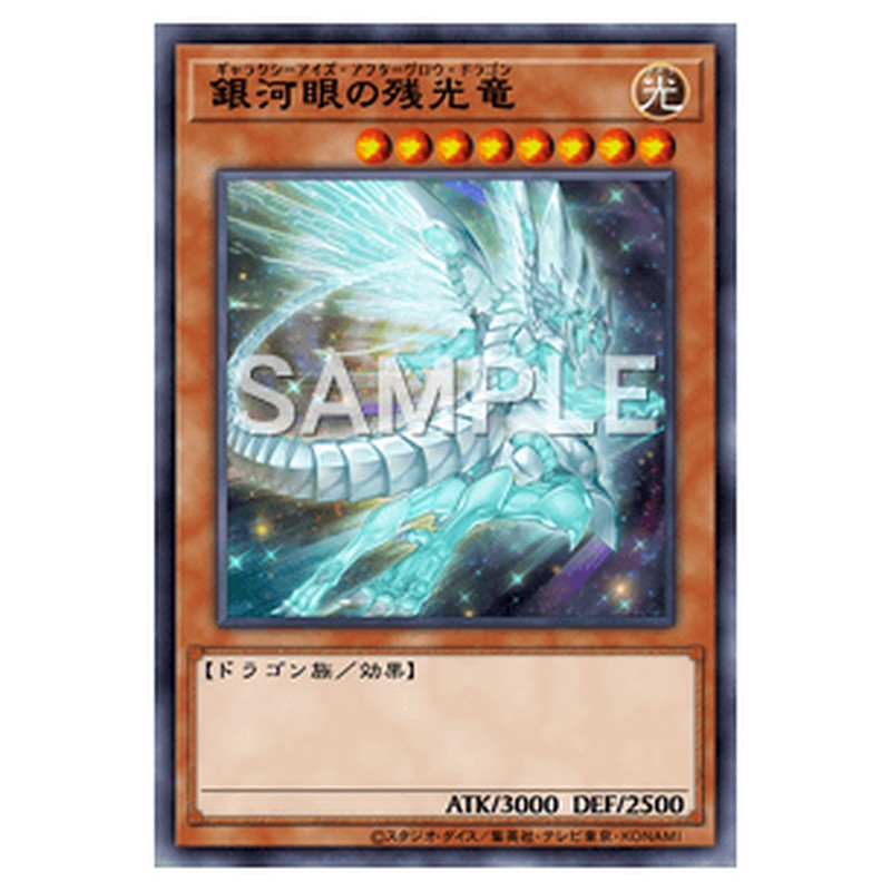 RC04-JP018｜銀河眼の残光竜｜スーパーレア仕様｜db.yugioh-card.com