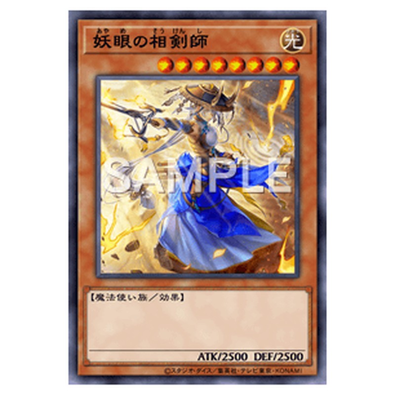 RC04-JP024｜妖眼の相剣師｜スーパーレア仕様｜db.yugioh-card.com