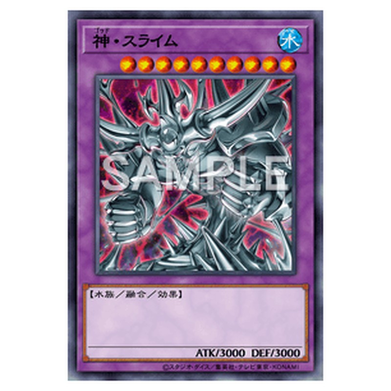 RC04-JP030｜神・スライム｜シークレットレア仕様｜db.yugioh-card.com