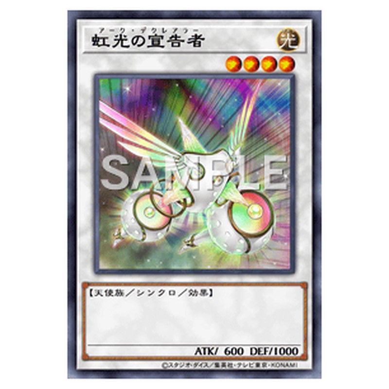 RC04-JP032｜虹光の宣告者｜シークレットレア仕様｜db.yugioh-card.com