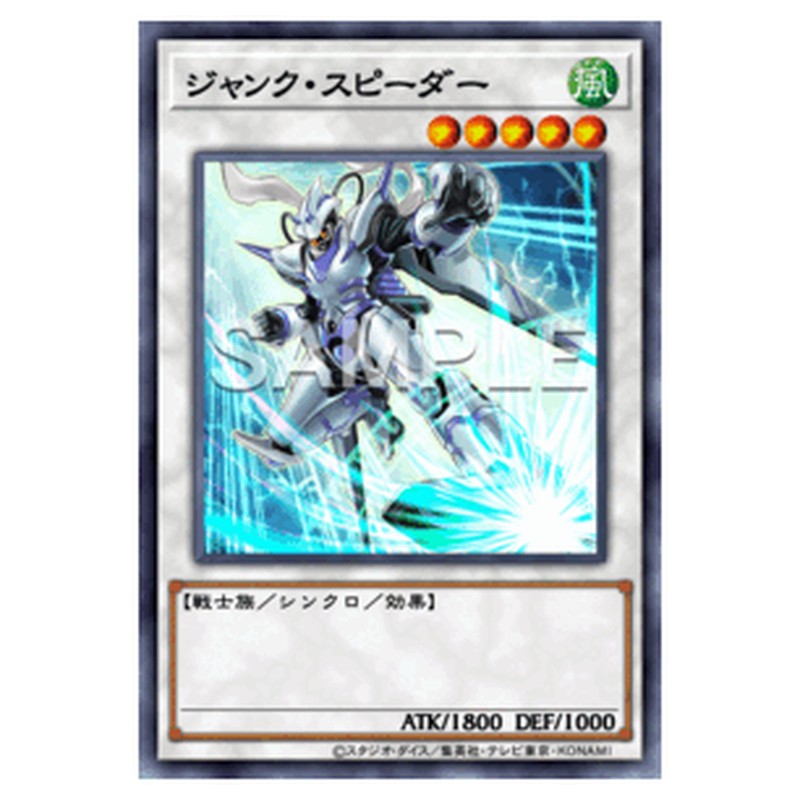 RC04-JP033｜ジャンク・スピーダー｜スーパーレア仕様｜db.yugioh-card.com