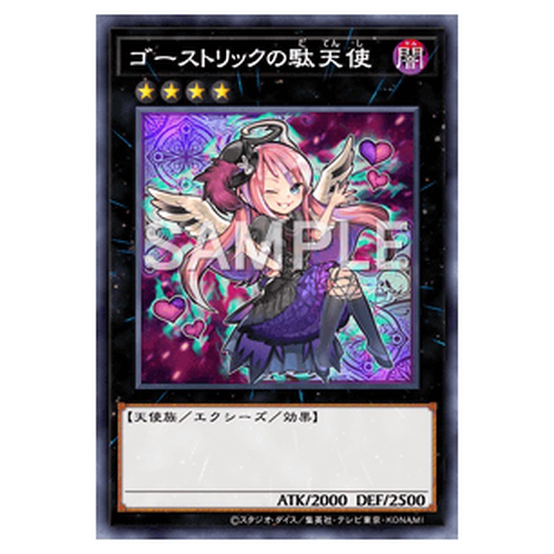 RC04-JP037｜ゴーストリックの駄天使｜シークレットレア仕様｜db.yugioh-card.com