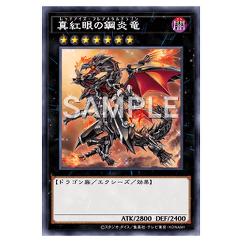 RC04-JP039｜真紅眼の鋼炎竜｜スーパーレア仕様｜db.yugioh-card.com