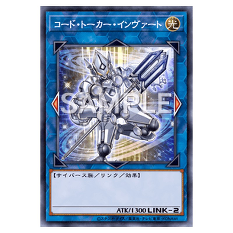 RC04-JP046｜コード・トーカー・インヴァート｜スーパーレア仕様｜db.yugioh-card.com