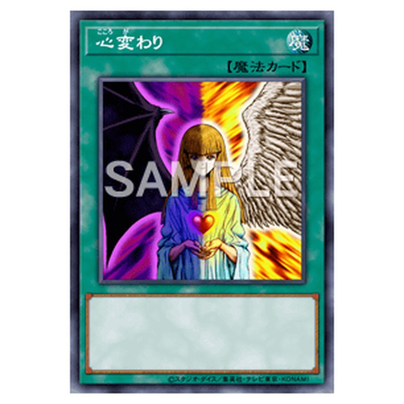 RC04-JP051｜心変わり｜シークレットレア仕様｜db.yugioh-card.com