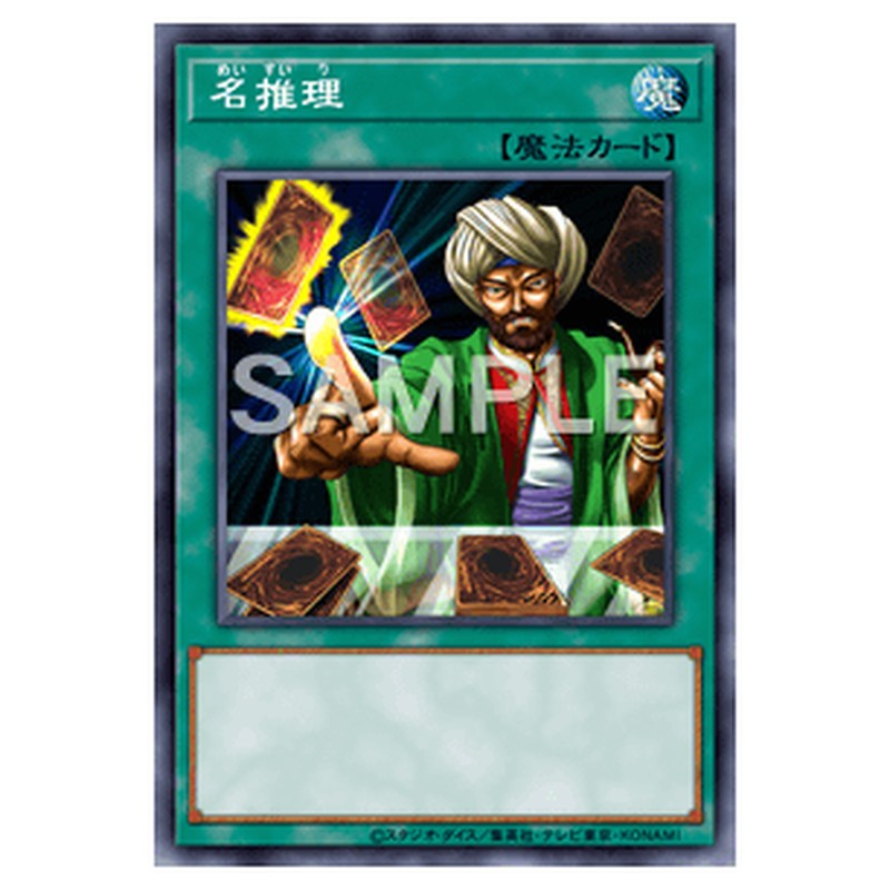 RC04-JP053｜名推理｜シークレットレア仕様｜db.yugioh-card.com