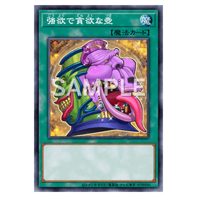 RC04-JP057｜強欲で貪欲な壺｜シークレットレア仕様｜db.yugioh-card.com