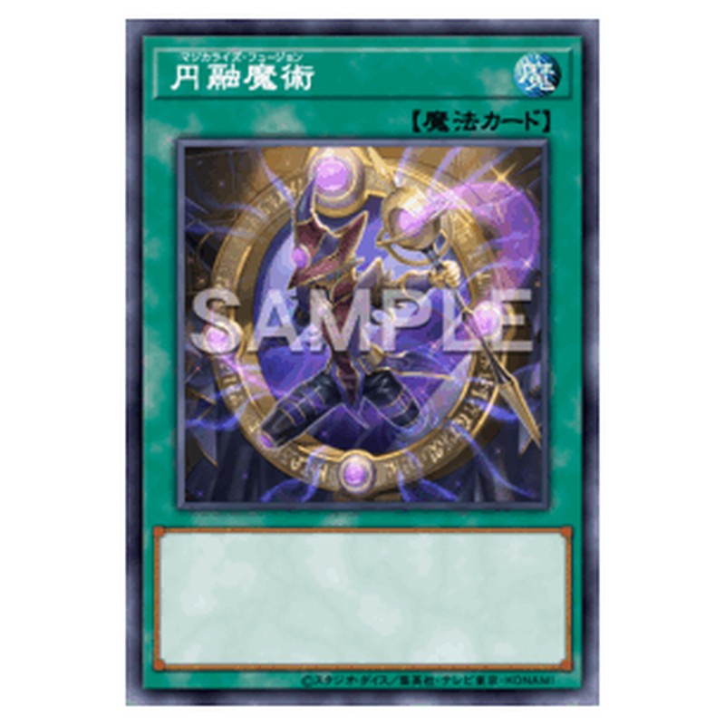 RC04-JP059｜円融魔術｜シークレットレア仕様｜db.yugioh-card.com