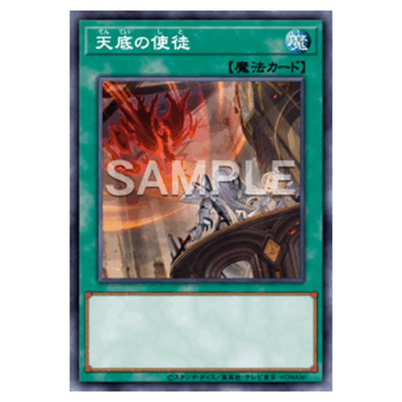 RC04-JP063｜天底の使徒｜シークレットレア仕様｜db.yugioh-card.com
