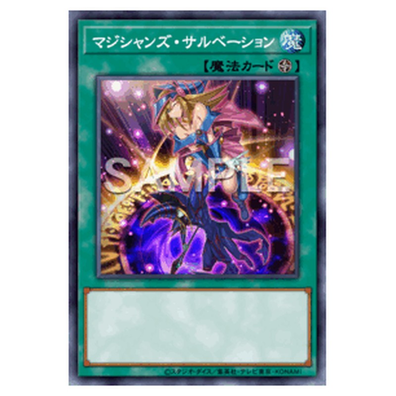 RC04-JP069｜マジシャンズ・サルベーション｜スーパーレア仕様｜db.yugioh-card.com