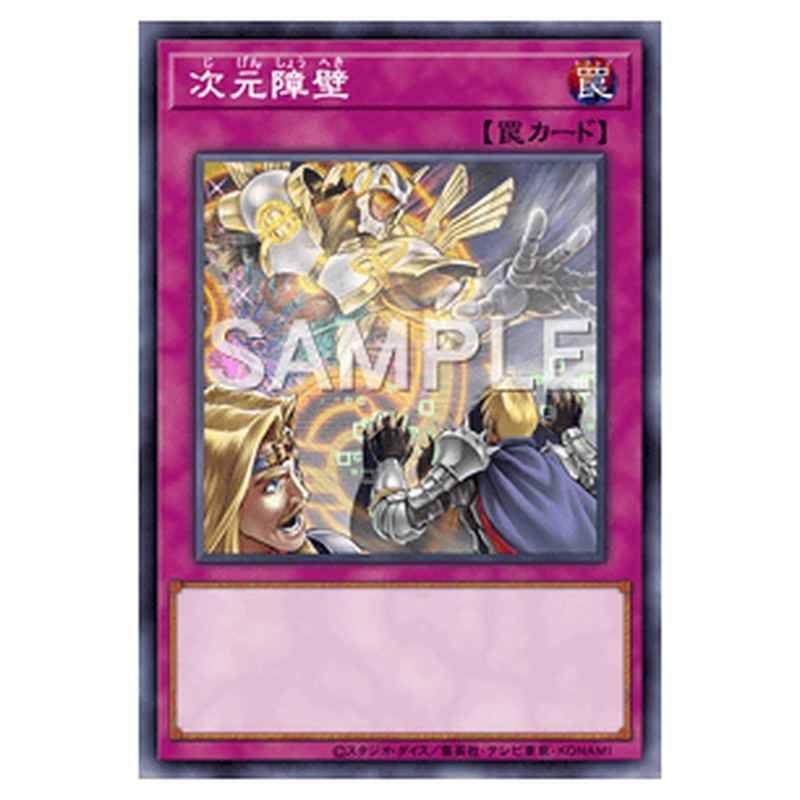 RC04-JP073｜次元障壁｜コレクターズレア仕様｜db.yugioh-card.com