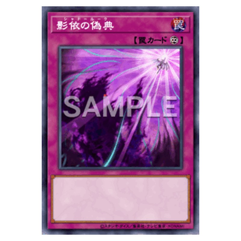 RC04-JP078｜影依の偽典｜スーパーレア仕様｜db.yugioh-card.com