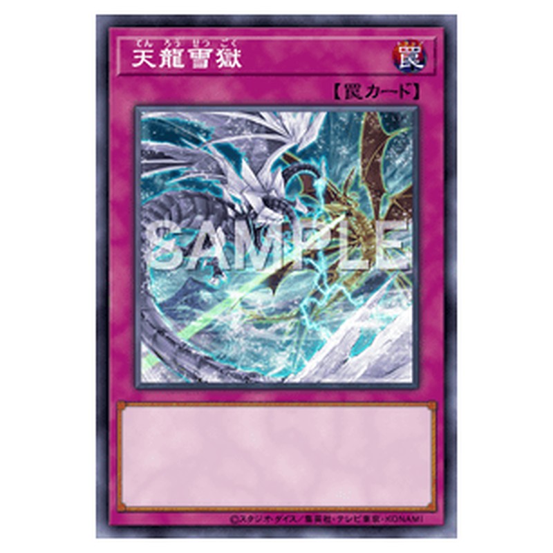 RC04-JP079｜天龍雪獄｜コレクターズレア仕様｜db.yugioh-card.com