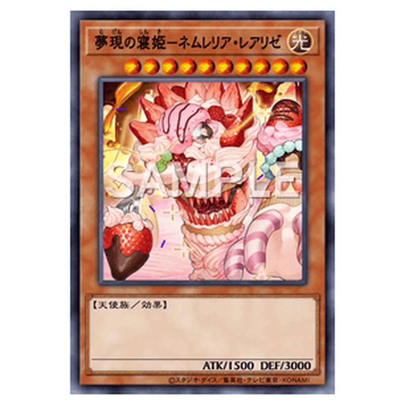 DUNE-JP015｜夢現の寝姫－ネムレリア・レアリゼ｜シークレットレア仕様｜db.yugioh-card.com