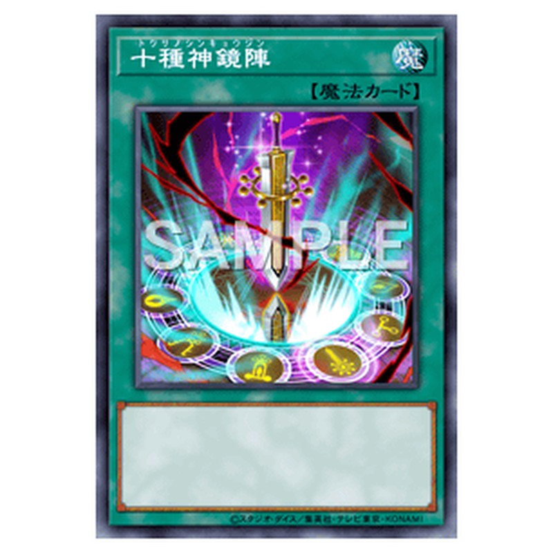 DUNE-JP064｜十種神鏡陣｜シークレットレア仕様｜db.yugioh-card.com
