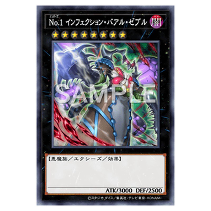 AC03-JP013｜Ｎｏ.１ インフェクション・バアル・ゼブル｜スーパーレア仕様｜db.yugioh-card.com