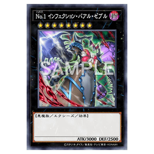 AC03-JP013｜Ｎｏ.１ インフェクション・バアル・ゼブル｜スーパーレア仕様｜db.yugioh-card.com