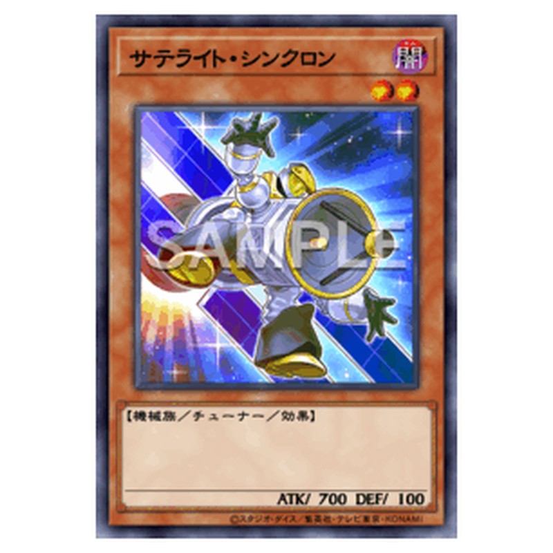 AC03-JP035｜サテライト・シンクロン｜ノーマル仕様｜db.yugioh-card.com