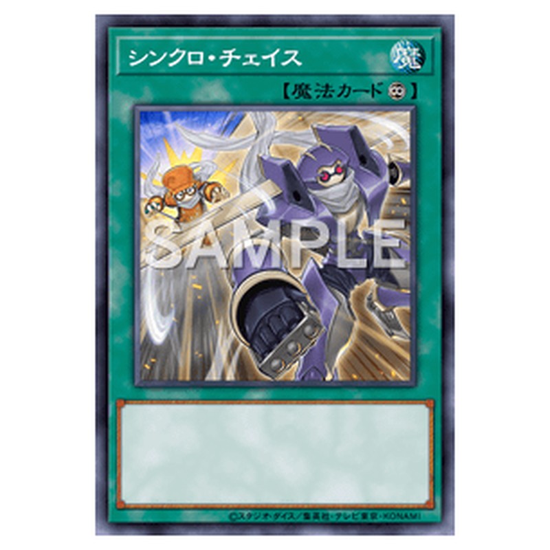 AC03-JP037｜シンクロ・チェイス｜ノーマル仕様｜db.yugioh-card.com