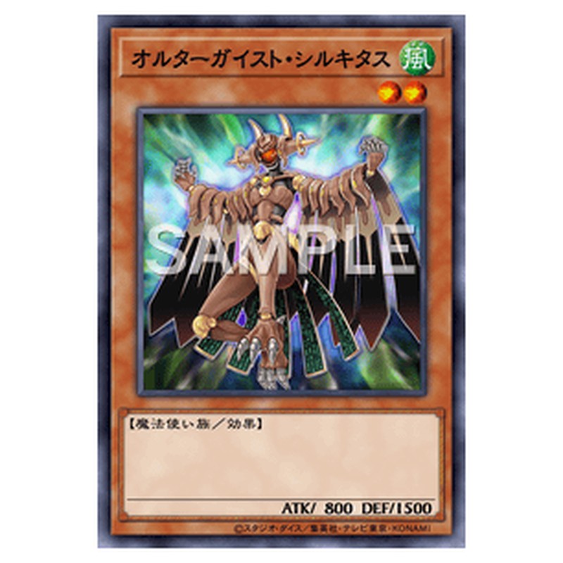 AC03-JP054｜オルターガイスト・シルキタス｜ノーマル仕様｜db.yugioh-card.com