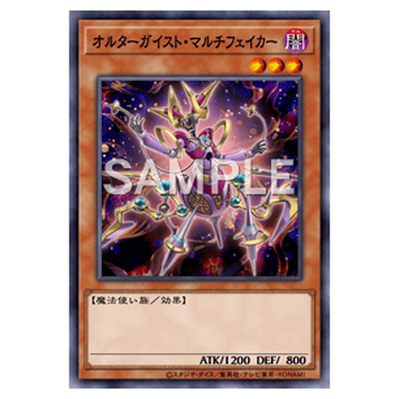 AC03-JP056｜オルターガイスト・マルチフェイカー｜ノーマル仕様｜db.yugioh-card.com