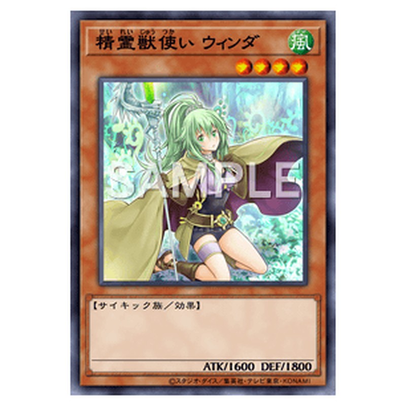 TW01-JP135｜精霊獣使い ウィンダ｜パラレル仕様スーパーレア｜db.yugioh-card.com