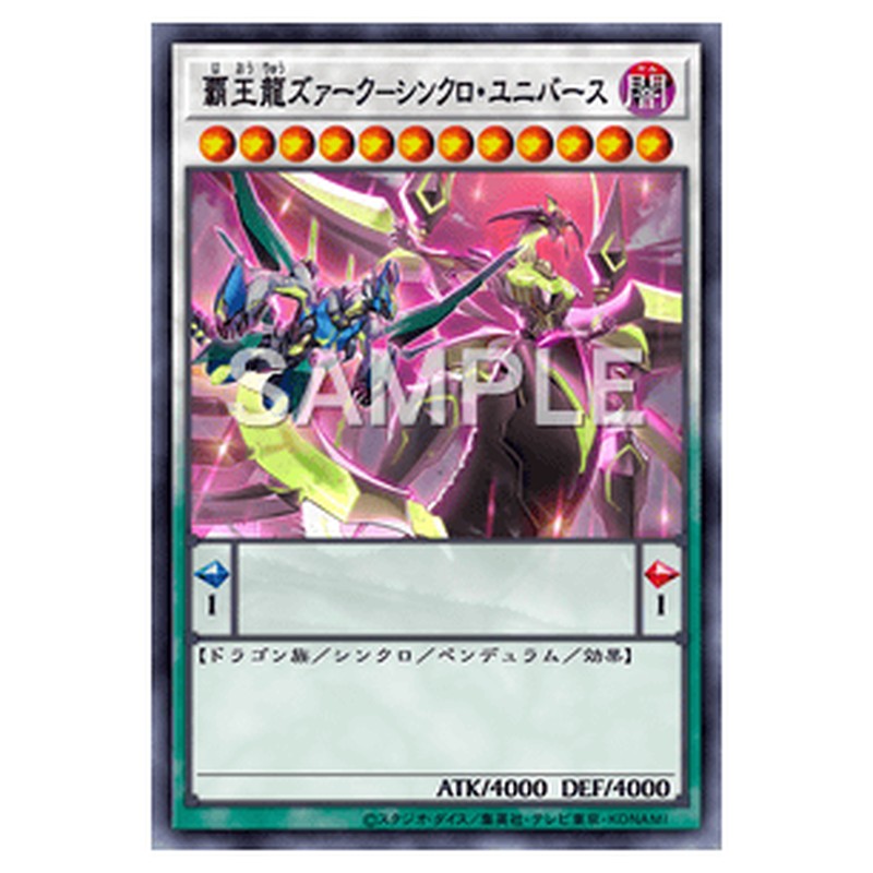 QCDB-JP005｜覇王龍ズァーク－シンクロ・ユニバース｜ウルトラレア仕様｜db.yugioh-card.com