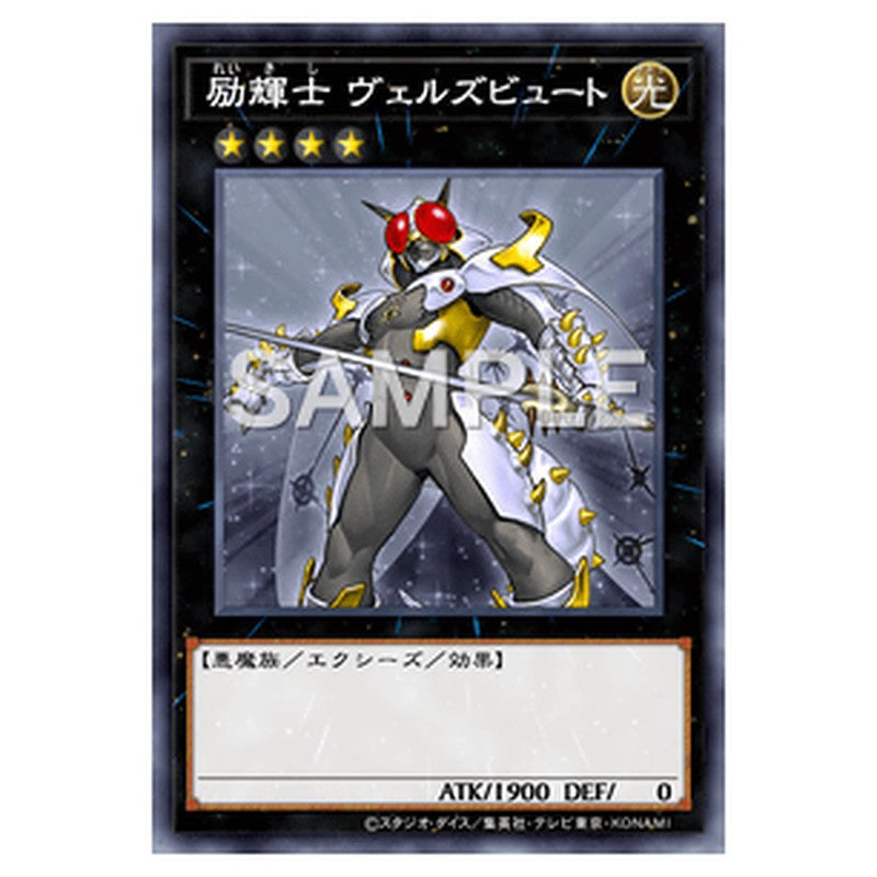 QCDB-JP038｜励輝士 ヴェルズビュート｜シークレットレア仕様｜db.yugioh-card.com