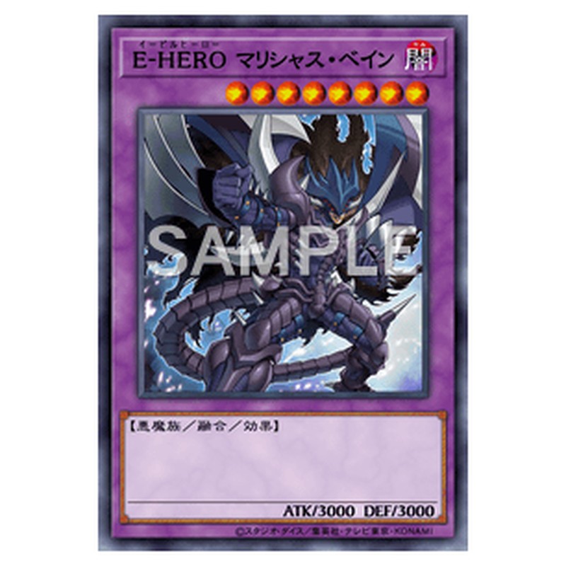 QCCU-JP026｜Ｅ－ＨＥＲＯ マリシャス・ベイン｜スーパーレア仕様｜db.yugioh-card.com