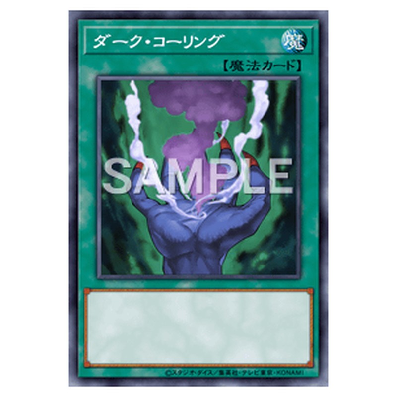 QCCU-JP027｜ダーク・コーリング｜シークレットレア仕様｜db.yugioh-card.com
