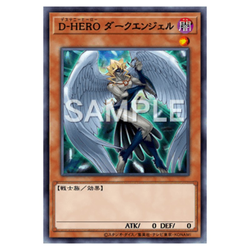 QCCU-JP030｜Ｄ－ＨＥＲＯ ダークエンジェル｜シークレットレア仕様｜db.yugioh-card.com