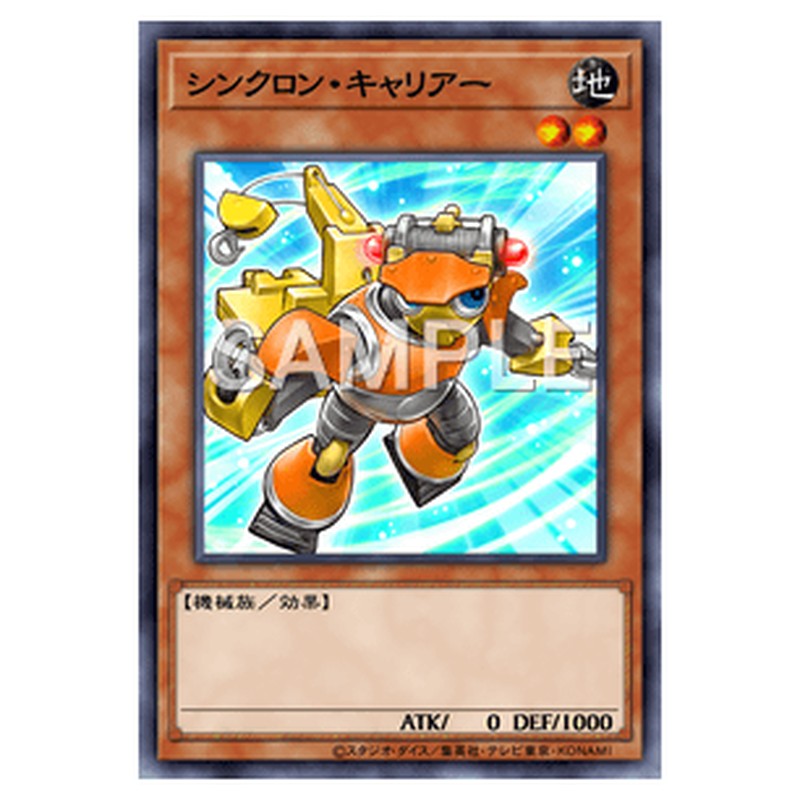 QCCU-JP045｜シンクロン・キャリアー｜クォーターセンチュリーシークレットレア仕様｜db.yugioh-card.com