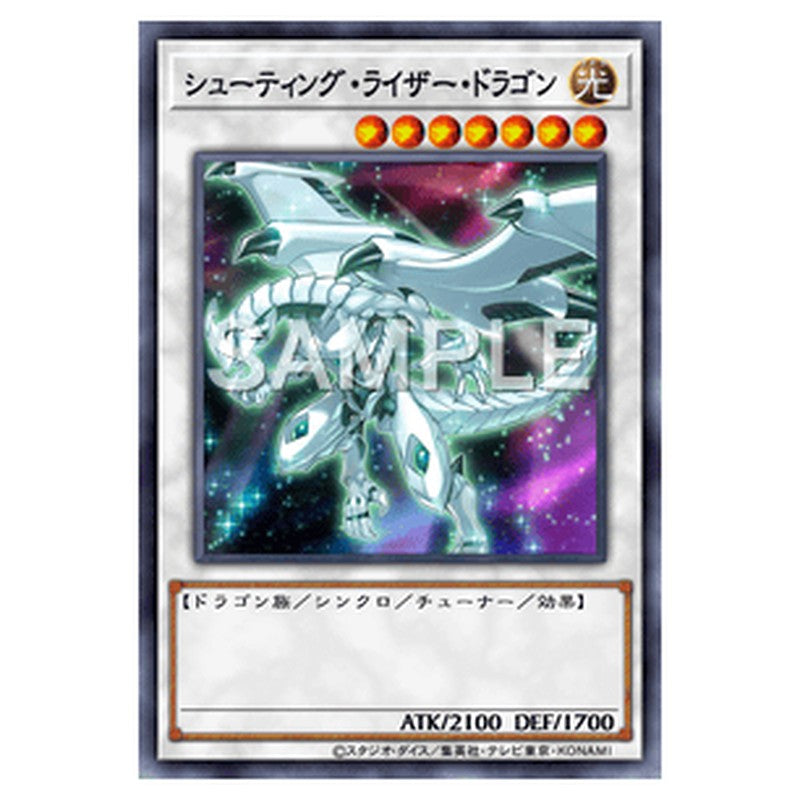 QCCU-JP054｜シューティング・ライザー・ドラゴン｜スーパーレア仕様｜db.yugioh-card.com