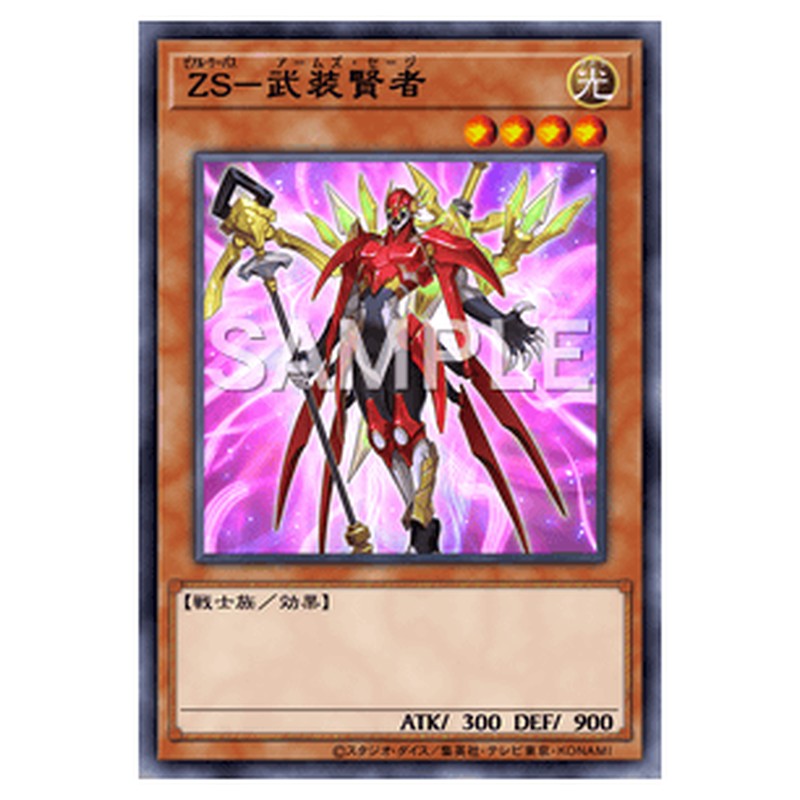 QCCU-JP063｜ＺＳ－武装賢者｜スーパーレア仕様｜db.yugioh-card.com