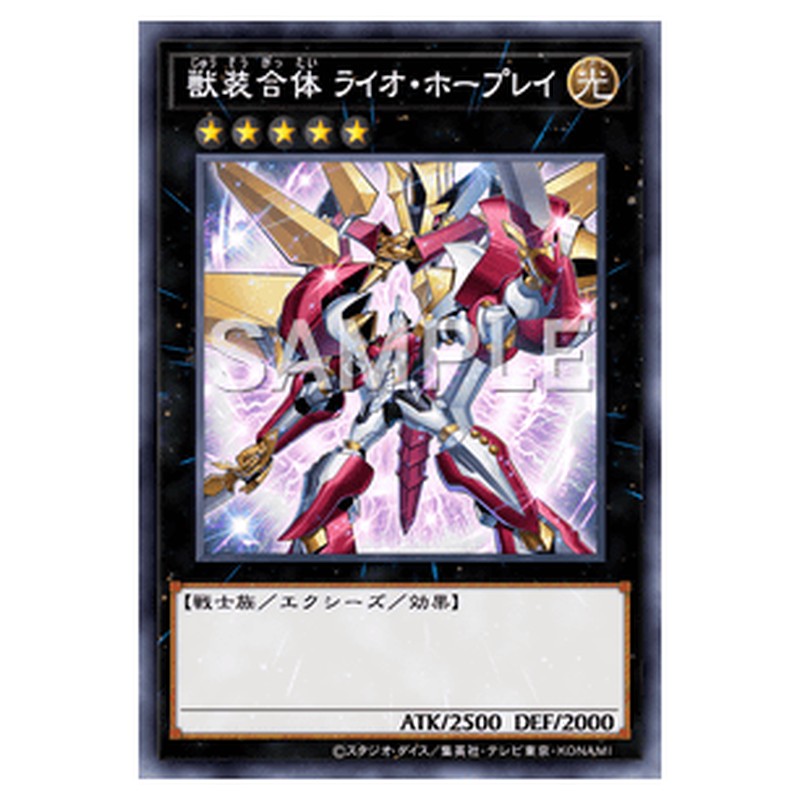 QCCU-JP068｜獣装合体 ライオ・ホープレイ｜スーパーレア仕様｜db.yugioh-card.com