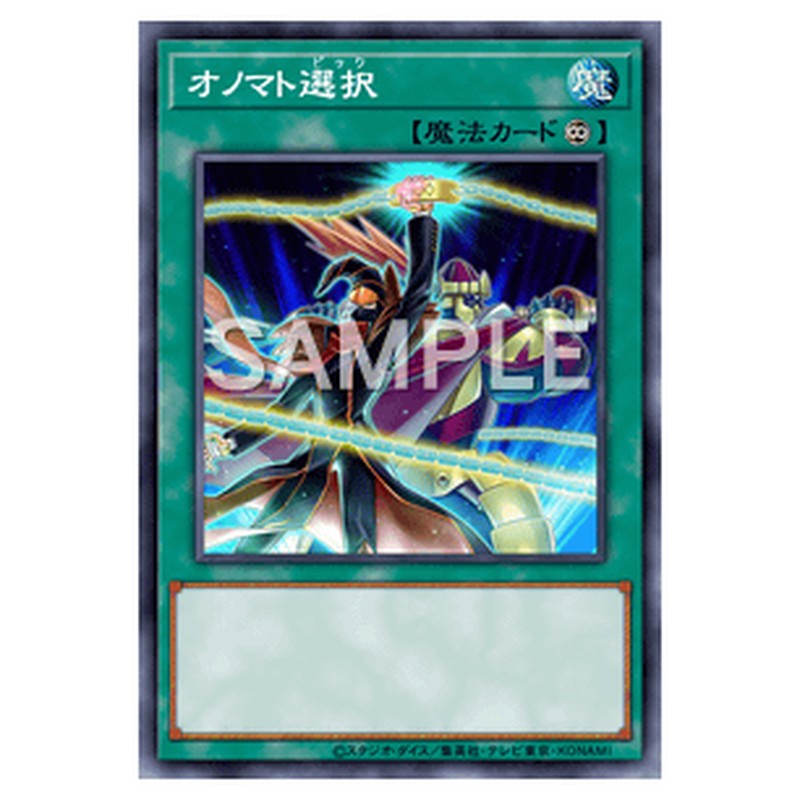 QCCU-JP073｜オノマト選択｜スーパーレア仕様｜db.yugioh-card.com