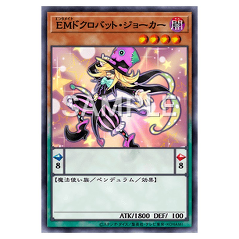 QCCU-JP081｜ＥＭドクロバット・ジョーカー｜スーパーレア仕様｜db.yugioh-card.com