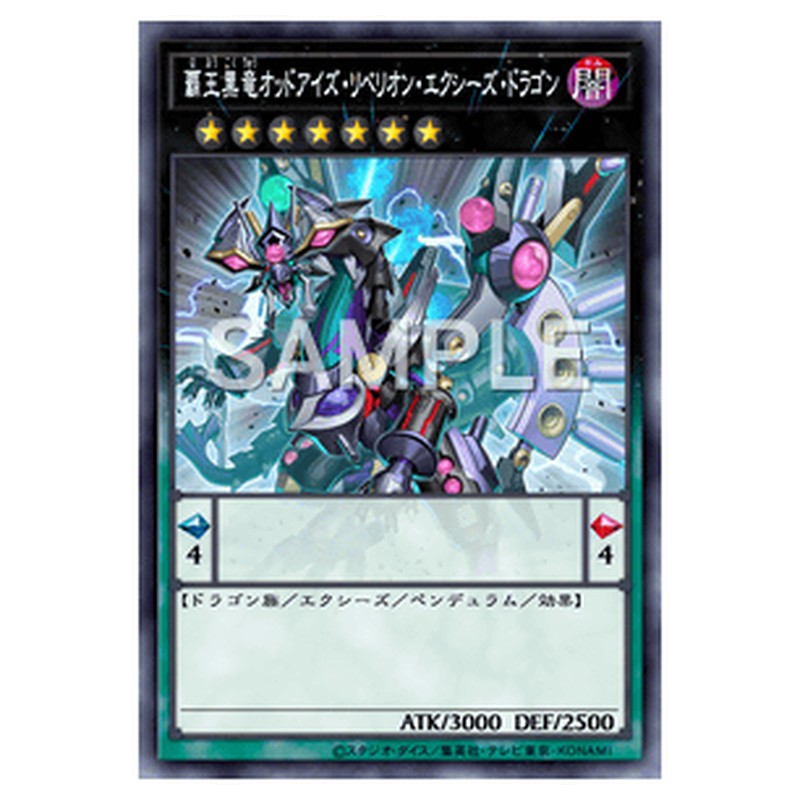 QCCU-JP090｜覇王黒竜オッドアイズ・リベリオン・エクシーズ・ドラゴン｜アルティメットレア仕様｜db.yugioh-card.com