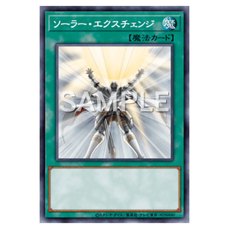 QCCU-JP137｜ソーラー・エクスチェンジ｜スーパーレア仕様｜db.yugioh-card.com
