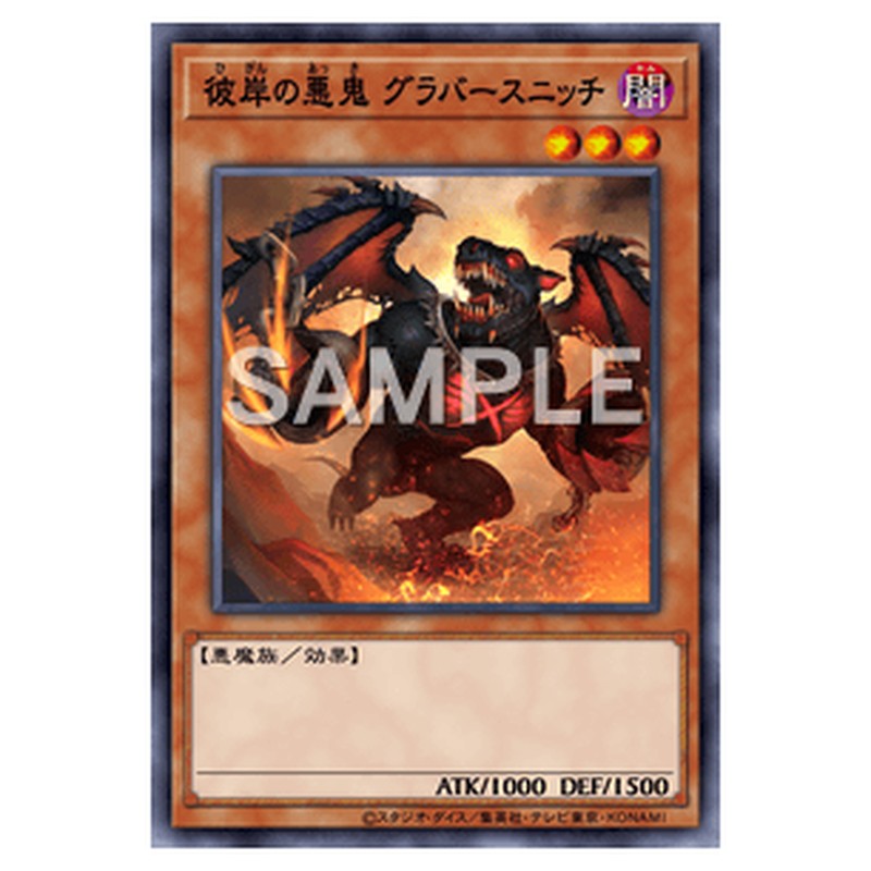 QCCU-JP141｜彼岸の悪鬼 グラバースニッチ｜ウルトラレア仕様｜db.yugioh-card.com