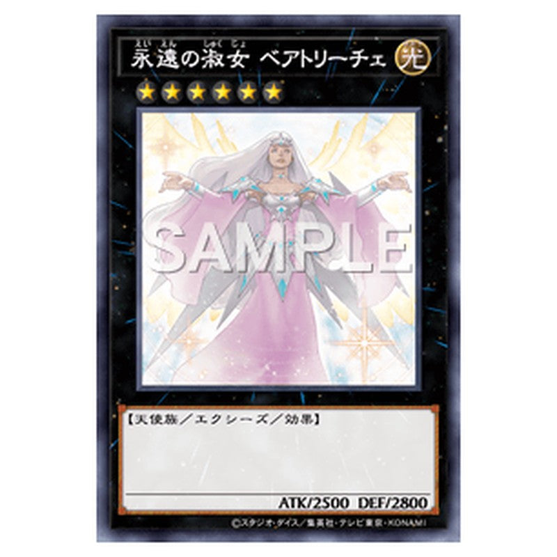 QCCU-JP144｜永遠の淑女 ベアトリーチェ｜ウルトラレア仕様｜db.yugioh-card.com