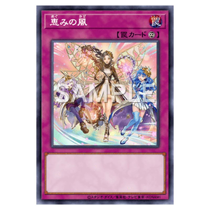QCCU-JP168｜恵みの風｜スーパーレア仕様｜db.yugioh-card.com