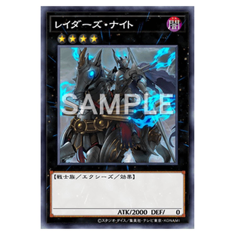 QCCU-JP181｜レイダーズ・ナイト｜ウルトラレア仕様｜db.yugioh-card.com