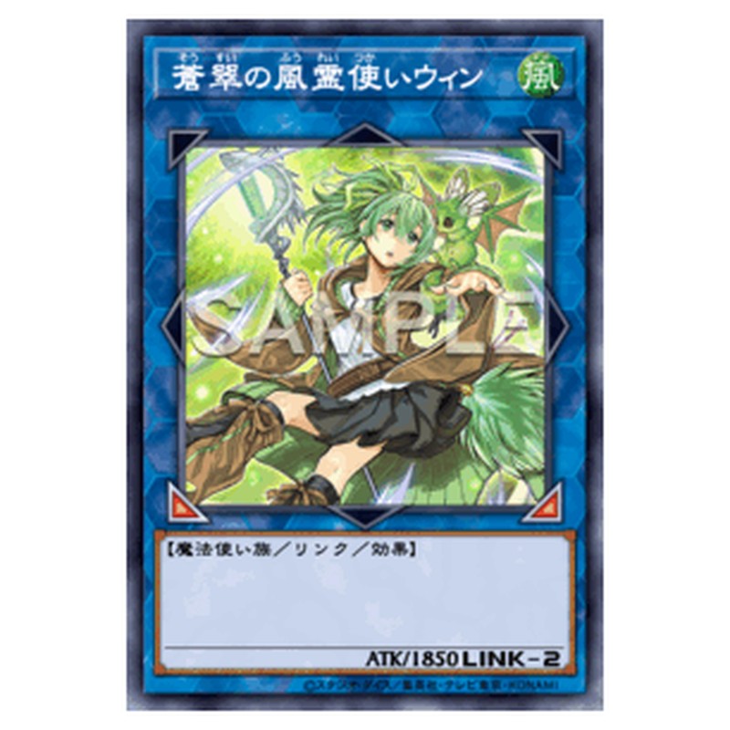 QCCU-JP188｜蒼翠の風霊使いウィン｜ウルトラレア仕様｜db.yugioh-card.com