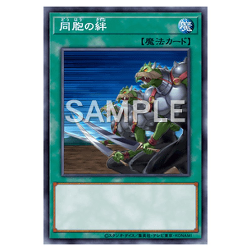 QCCU-JP197｜同胞の絆｜スーパーレア仕様｜db.yugioh-card.com