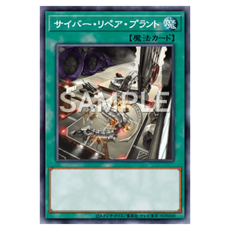 QCCP-JP032｜サイバー・リペア・プラント｜スーパーレア仕様｜db.yugioh-card.com