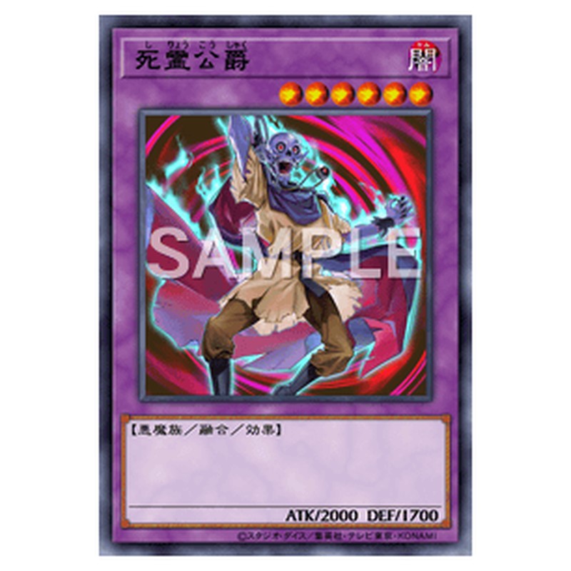AC04-JP002｜死霊公爵｜ノーマル仕様｜db.yugioh-card.com