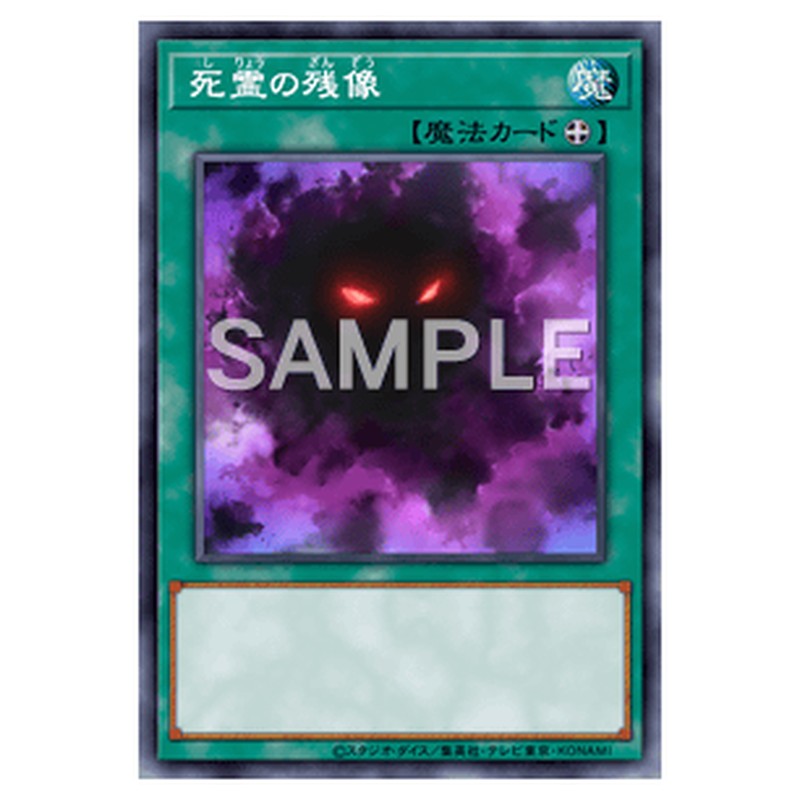 AC04-JP003｜死霊の残像｜ノーマル仕様｜db.yugioh-card.com