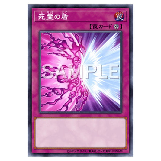 AC04-JP004｜死霊の盾｜ノーマル仕様｜db.yugioh-card.com